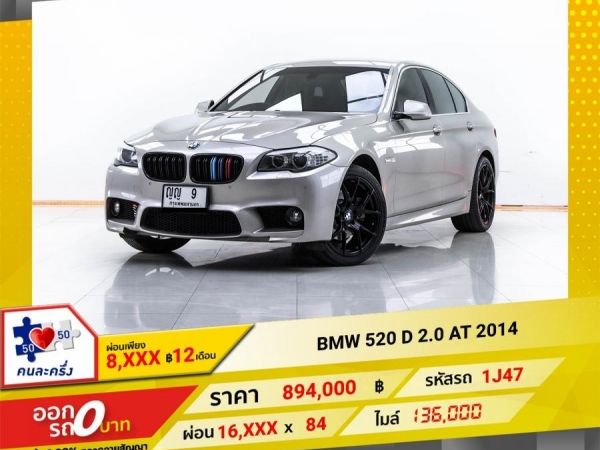 2014 BMW SERIES 5 520 D 2.0  ผ่อน 8,331 บาท 12 เดือนแรก